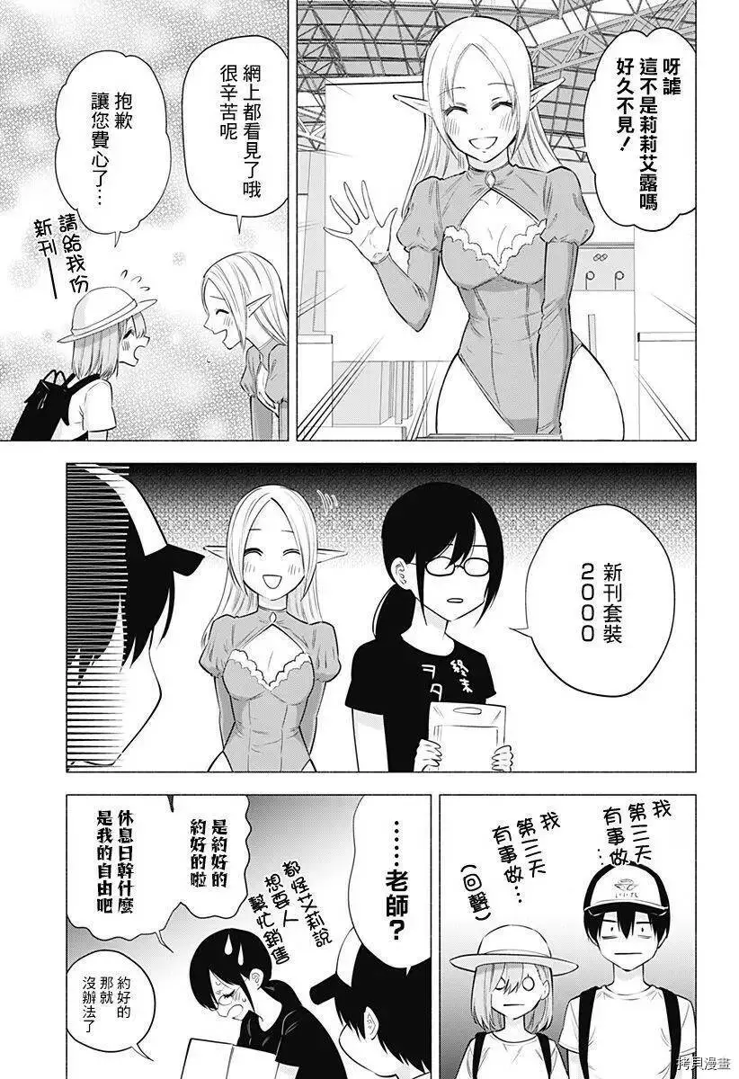 2.5次元的诱惑樱花动漫漫画,第61话5图