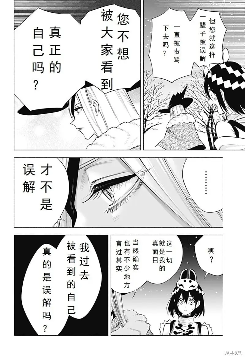 2.5次元的诱惑漫画,第98话4图