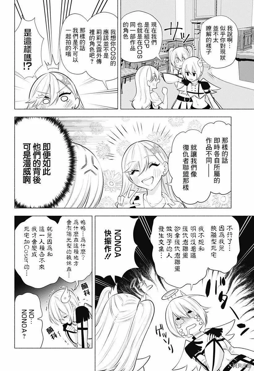 2.5次元的诱惑樱花动漫漫画,第46话5图