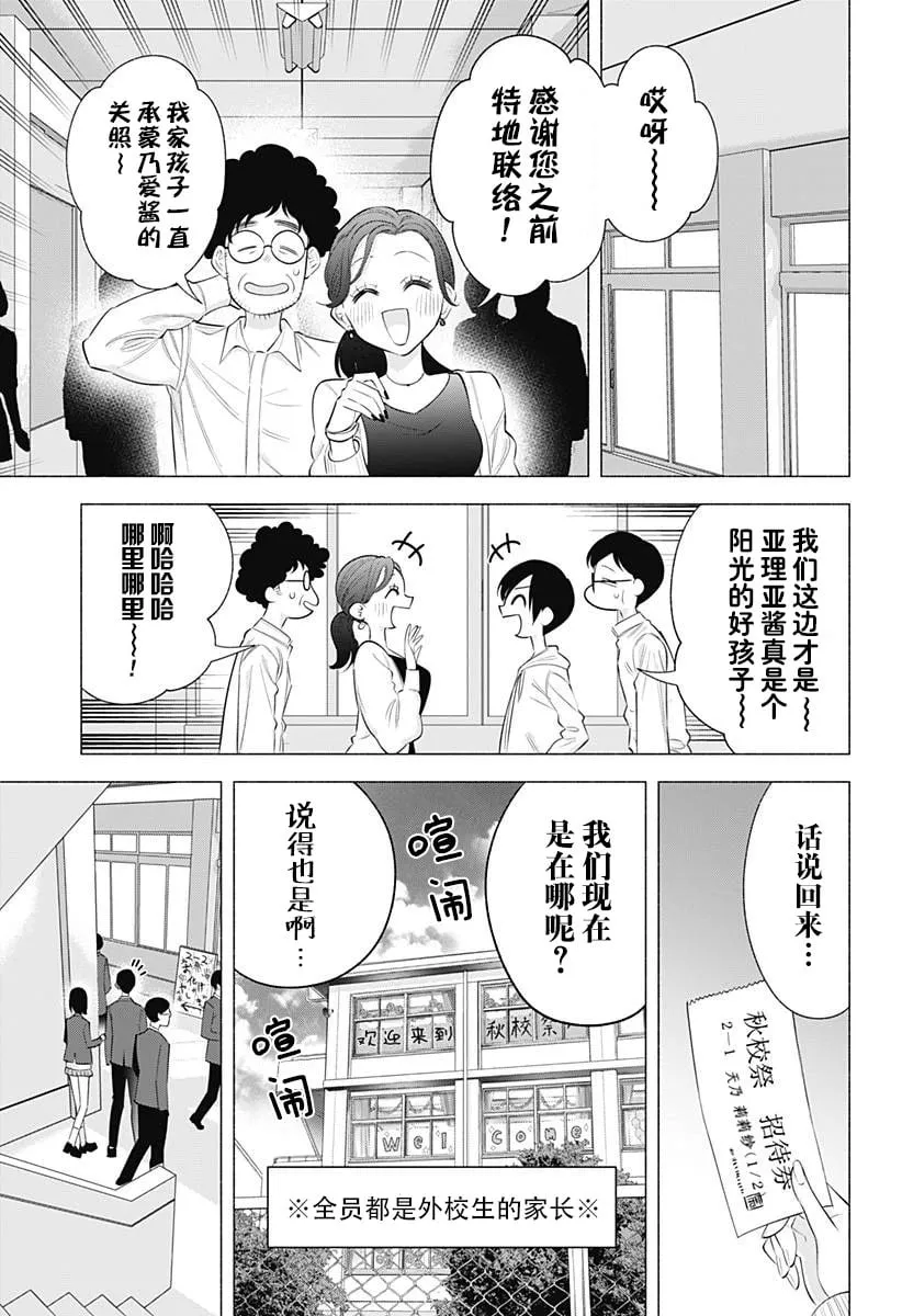 2.5次元的诱惑樱花动漫漫画,第177话1图