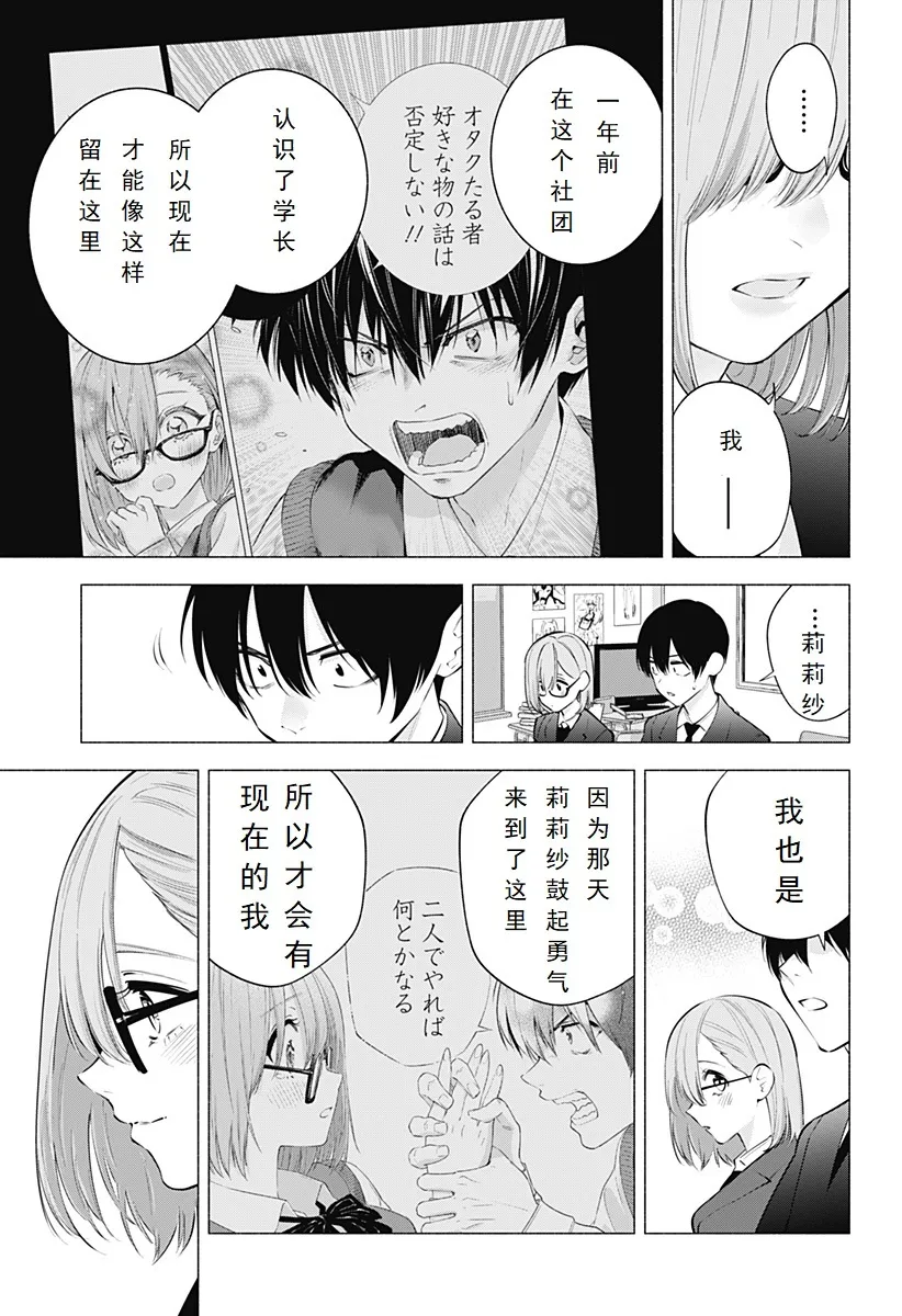 2.5次元的诱惑樱花动漫漫画,第112话-春2图