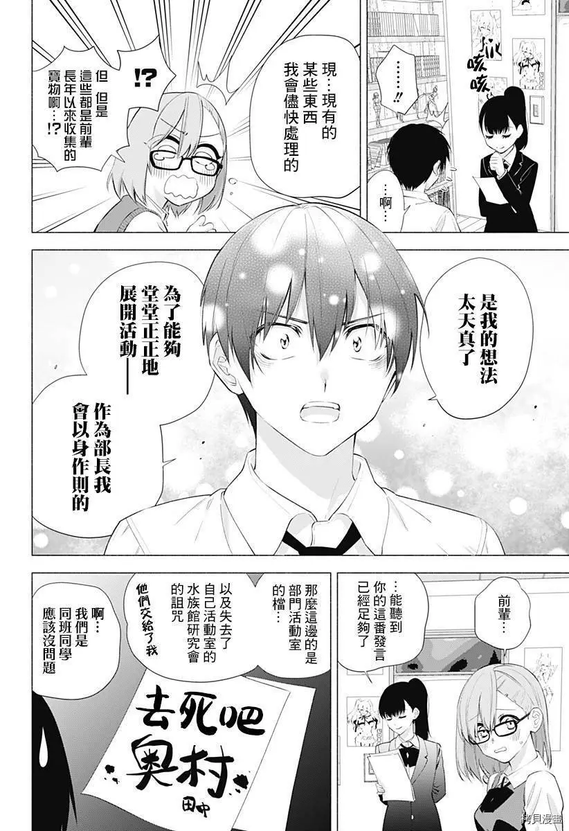 樱花动漫 官方入门网站漫画,第35话3图