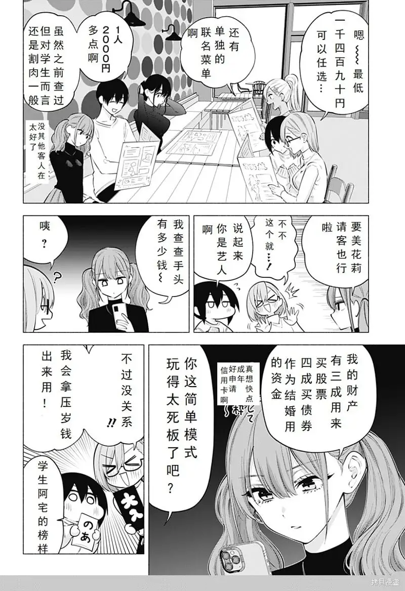 2.5次元的诱惑樱花动漫漫画,第103话4图