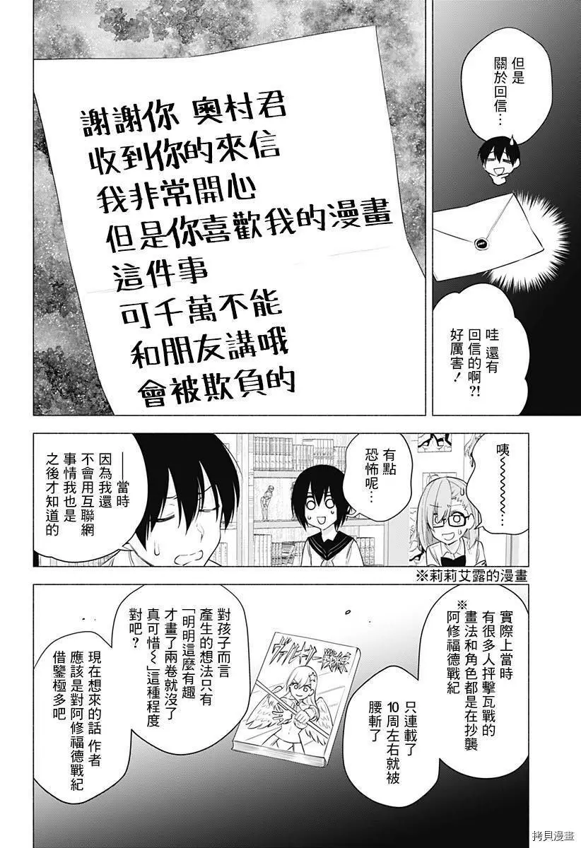 2.5次元的诱惑漫画,第48话2图