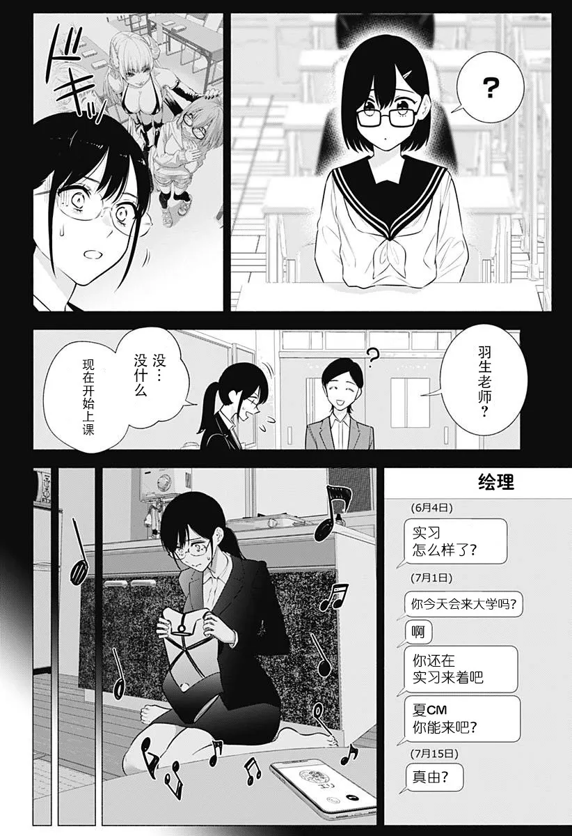 2.5次元的诱惑樱花动漫漫画,第152话2图