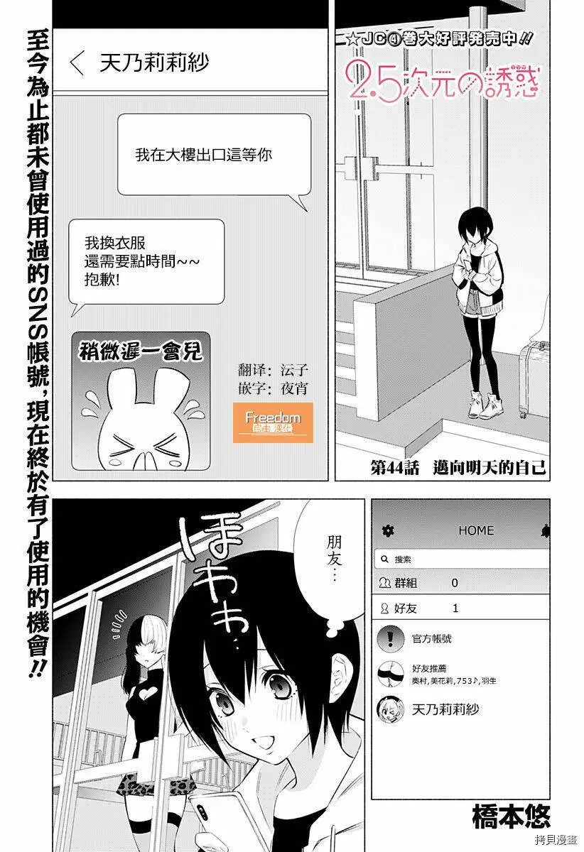 2.5次元的诱惑樱花动漫漫画,第44话1图