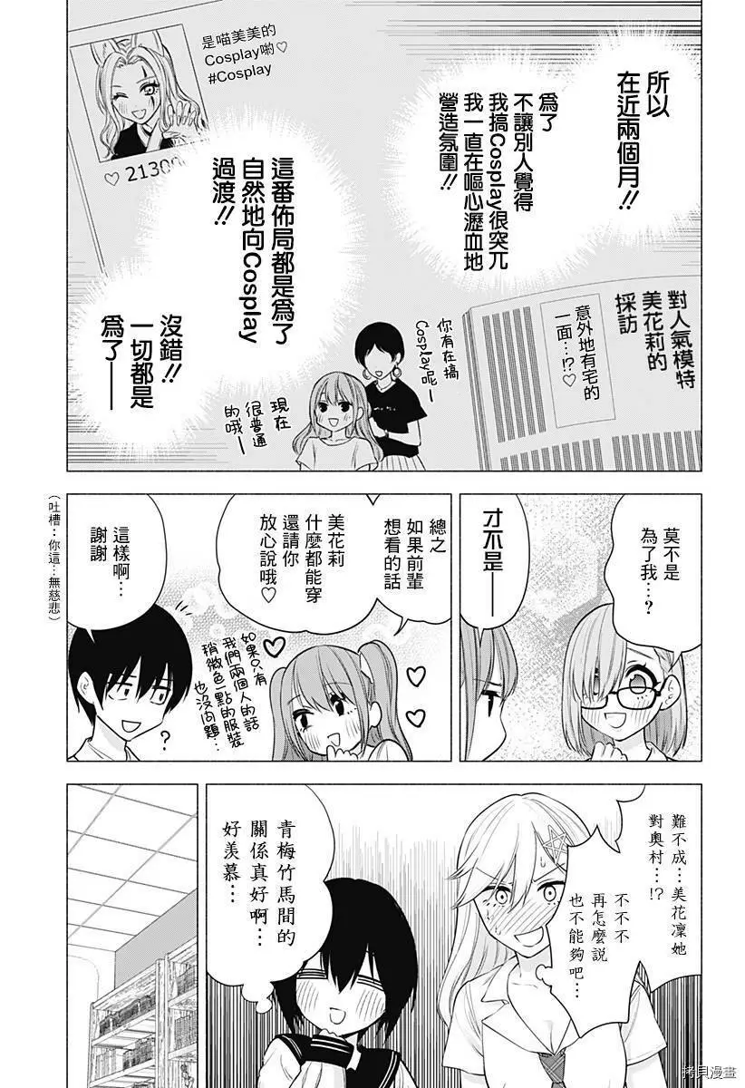 2.5次元的诱惑樱花动漫漫画,第49话5图