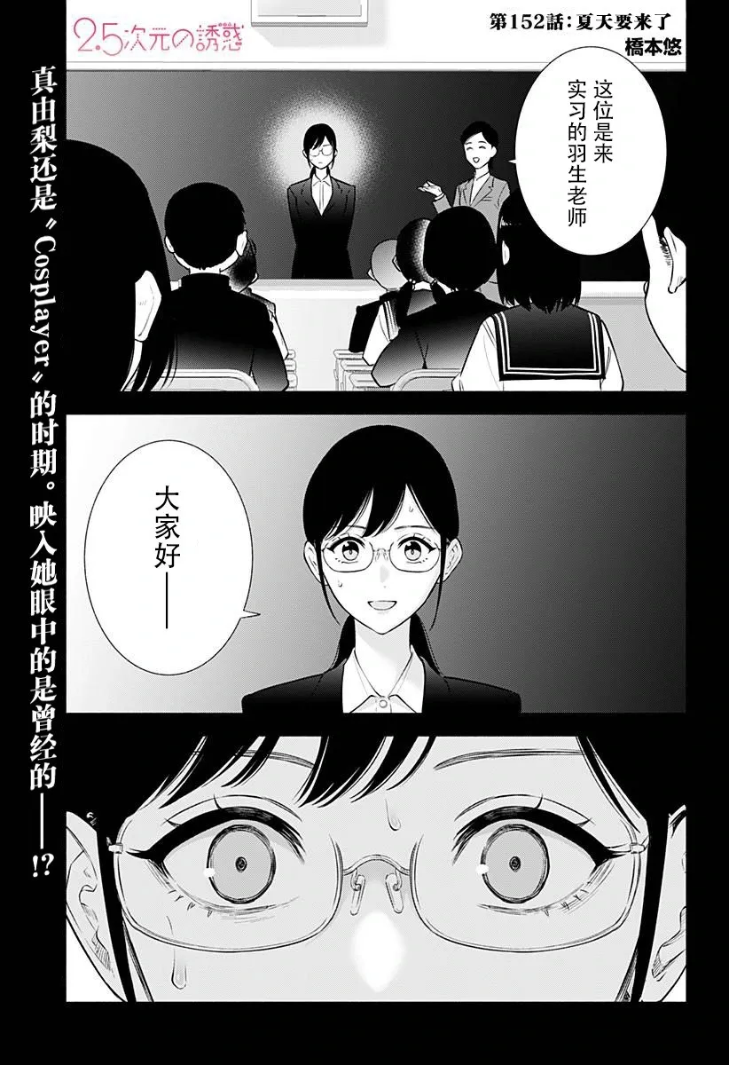 2.5次元的诱惑樱花动漫漫画,第152话1图