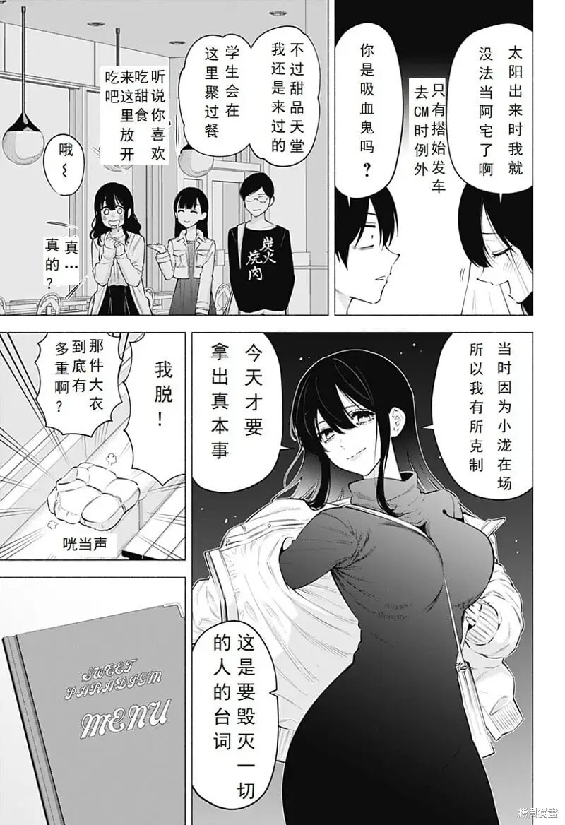 2.5次元的诱惑樱花动漫漫画,第103话3图