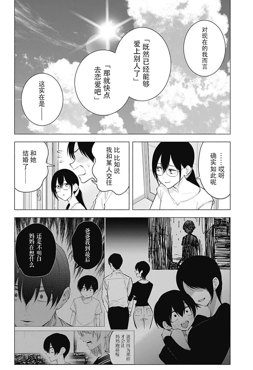 2.5次元的诱惑漫画,第170话2图