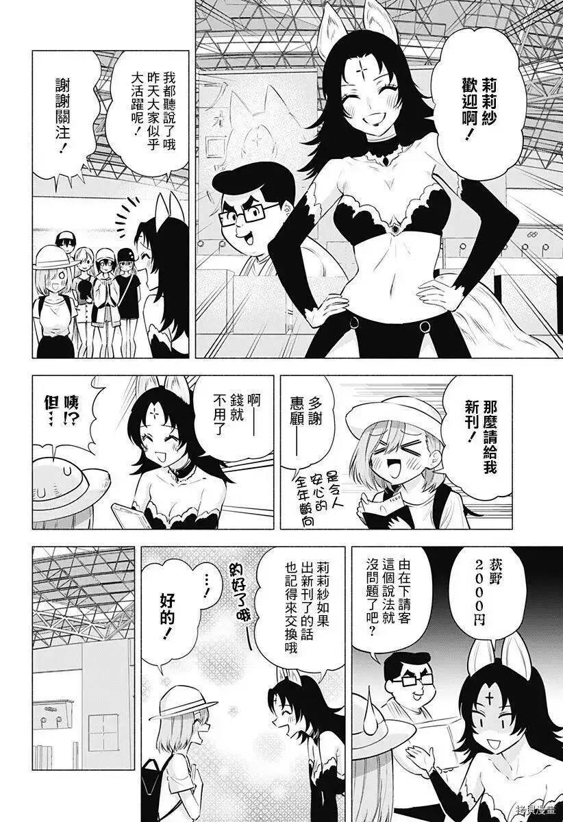 2.5次元的诱惑樱花动漫漫画,第61话4图