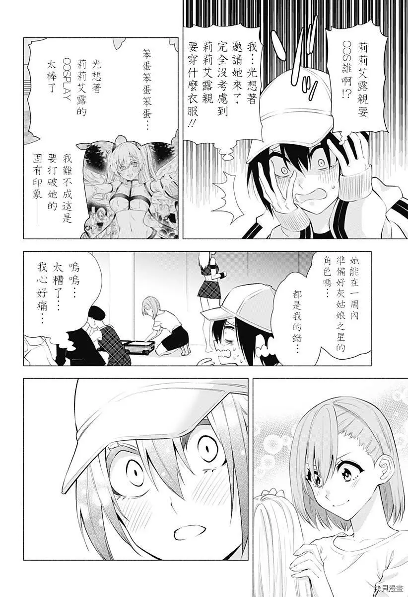 2.5次元的诱惑樱花动漫漫画,第40话4图