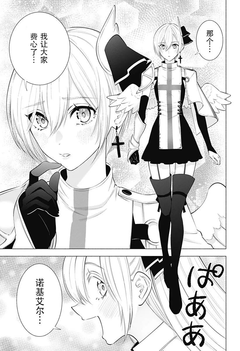 2.5次元的诱惑樱花动漫漫画,第135话1图