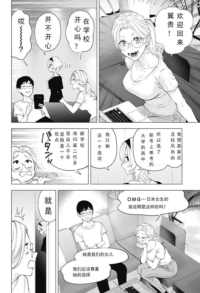 2.5次元的诱惑樱花动漫漫画,第115话2图