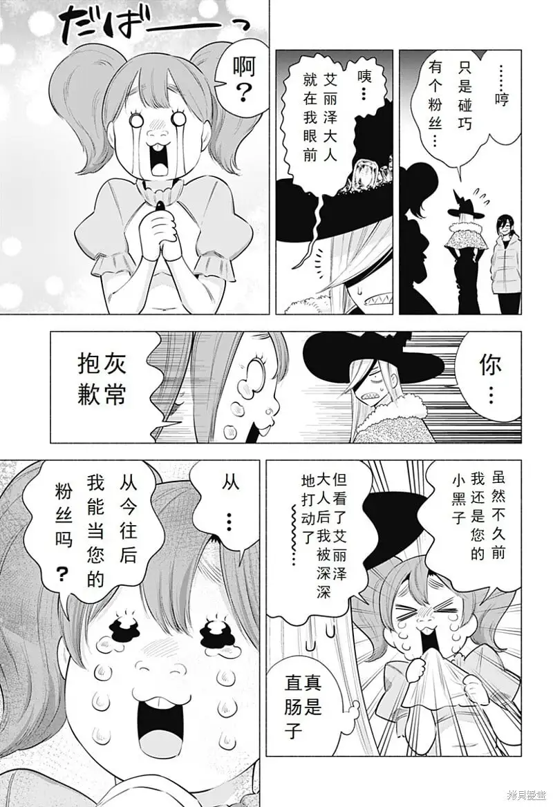 2.5次元的诱惑樱花动漫漫画,第100话3图