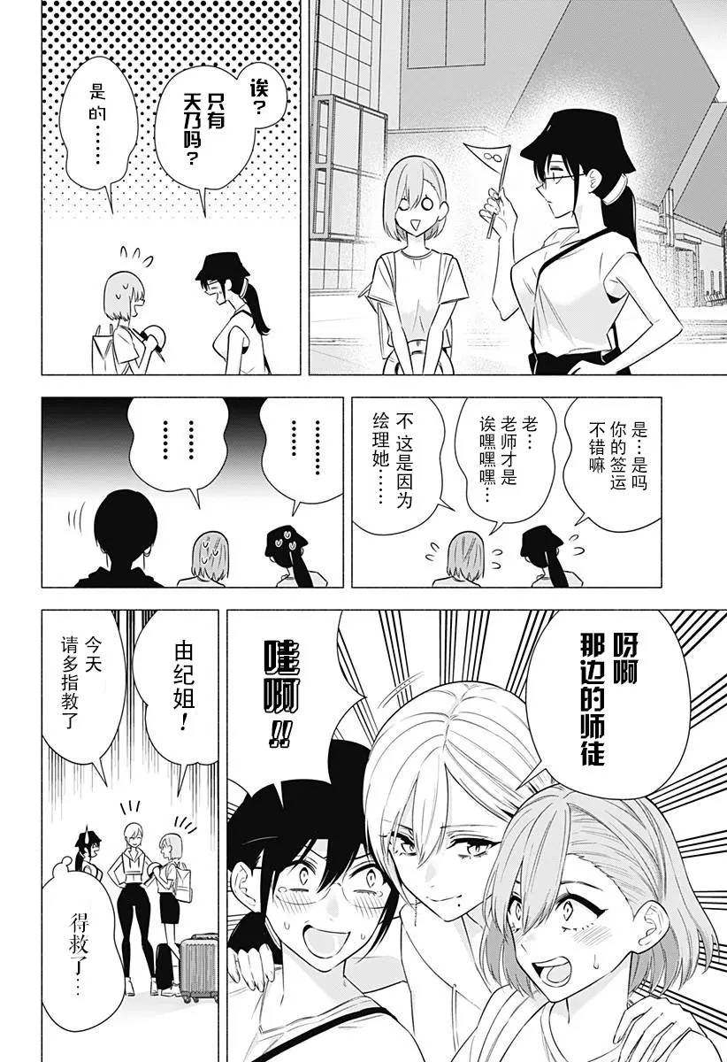 樱花动漫 官方入门网站漫画,第153话4图