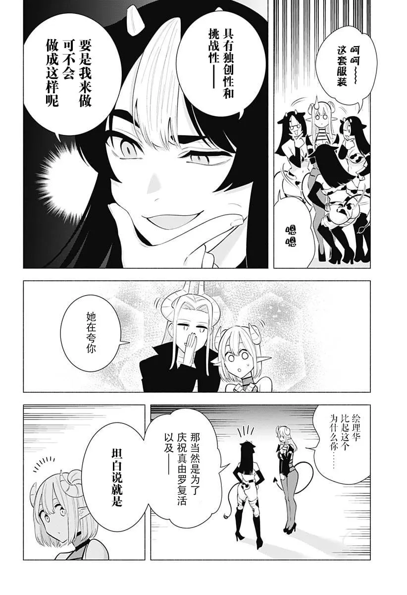 2.5次元的诱惑樱花动漫漫画,第159话2图