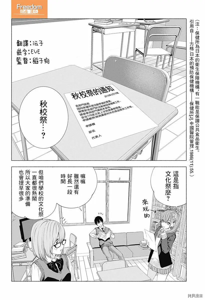 樱花动漫 官方入门网站漫画,第17话2图