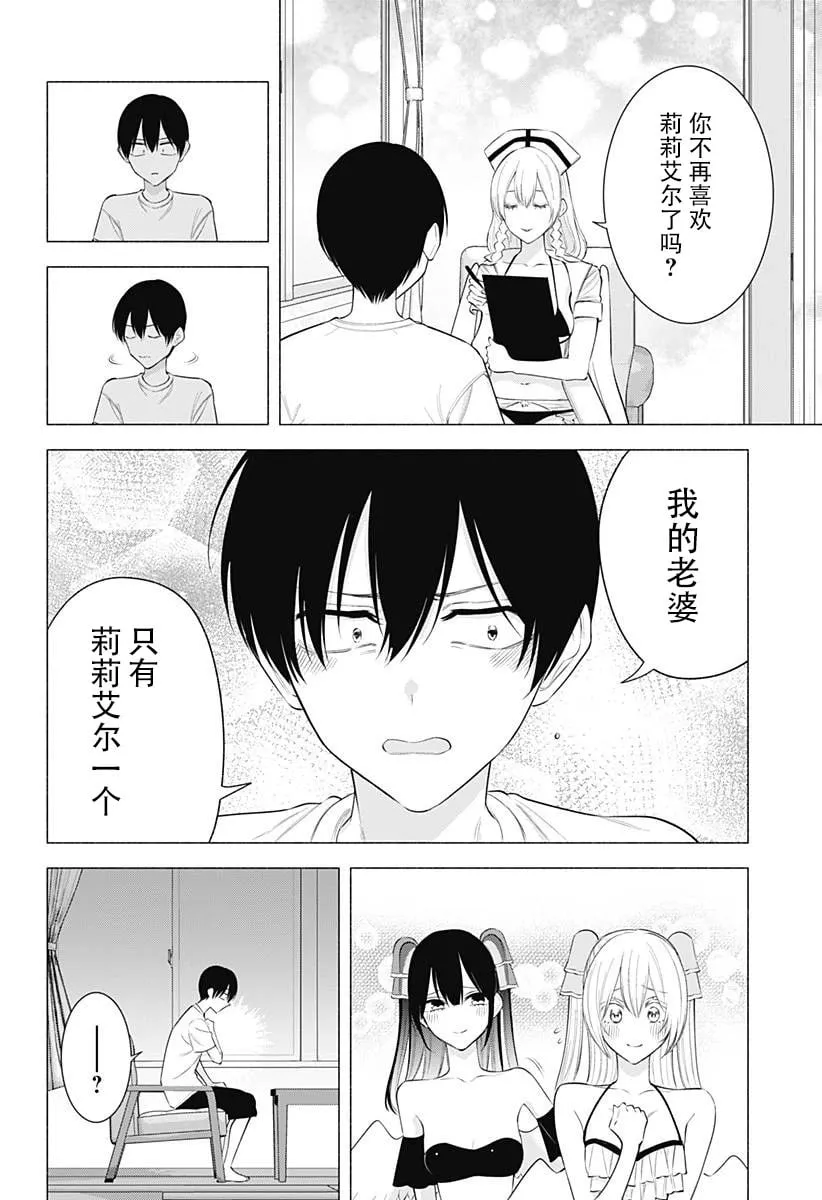 2.5次元的诱惑樱花动漫漫画,第169话5图