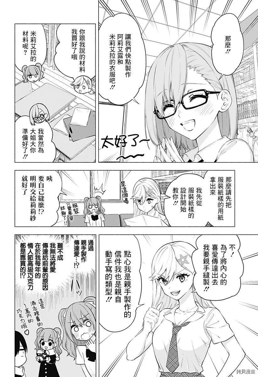 樱花动漫 官方入门网站漫画,第49话1图