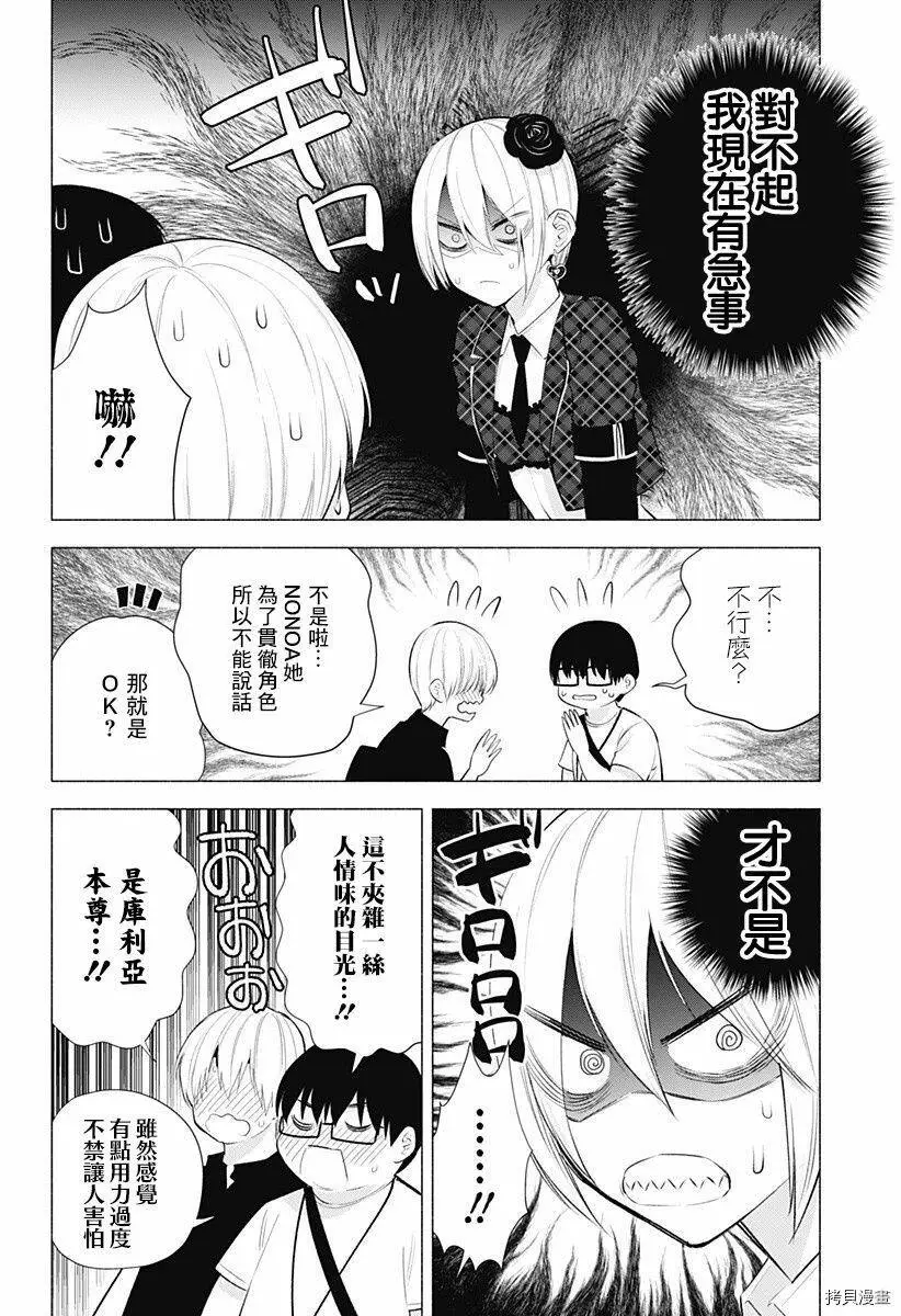 2.5次元的诱惑樱花动漫漫画,第42话4图