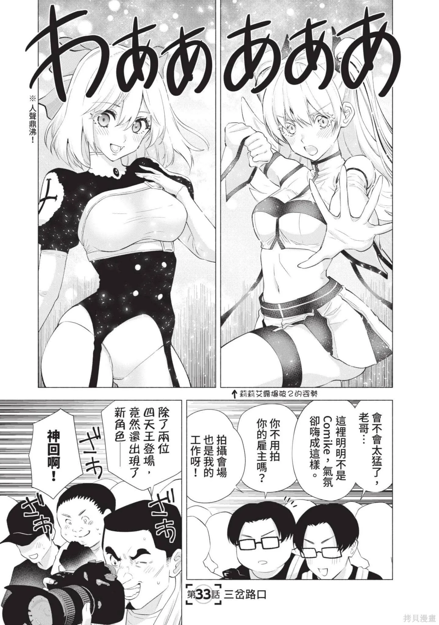 2.5次元的诱惑樱花动漫漫画,第5卷1图