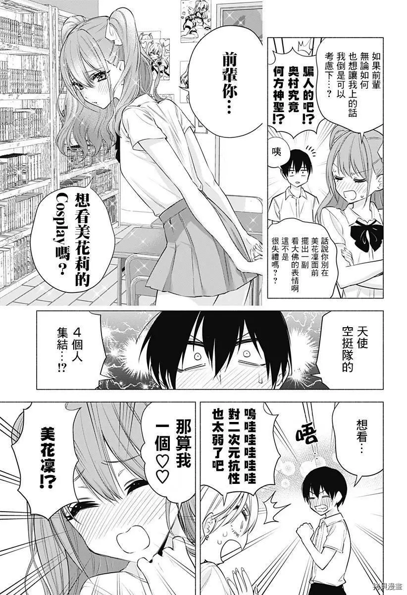 2.5次元的诱惑樱花动漫漫画,第49话3图