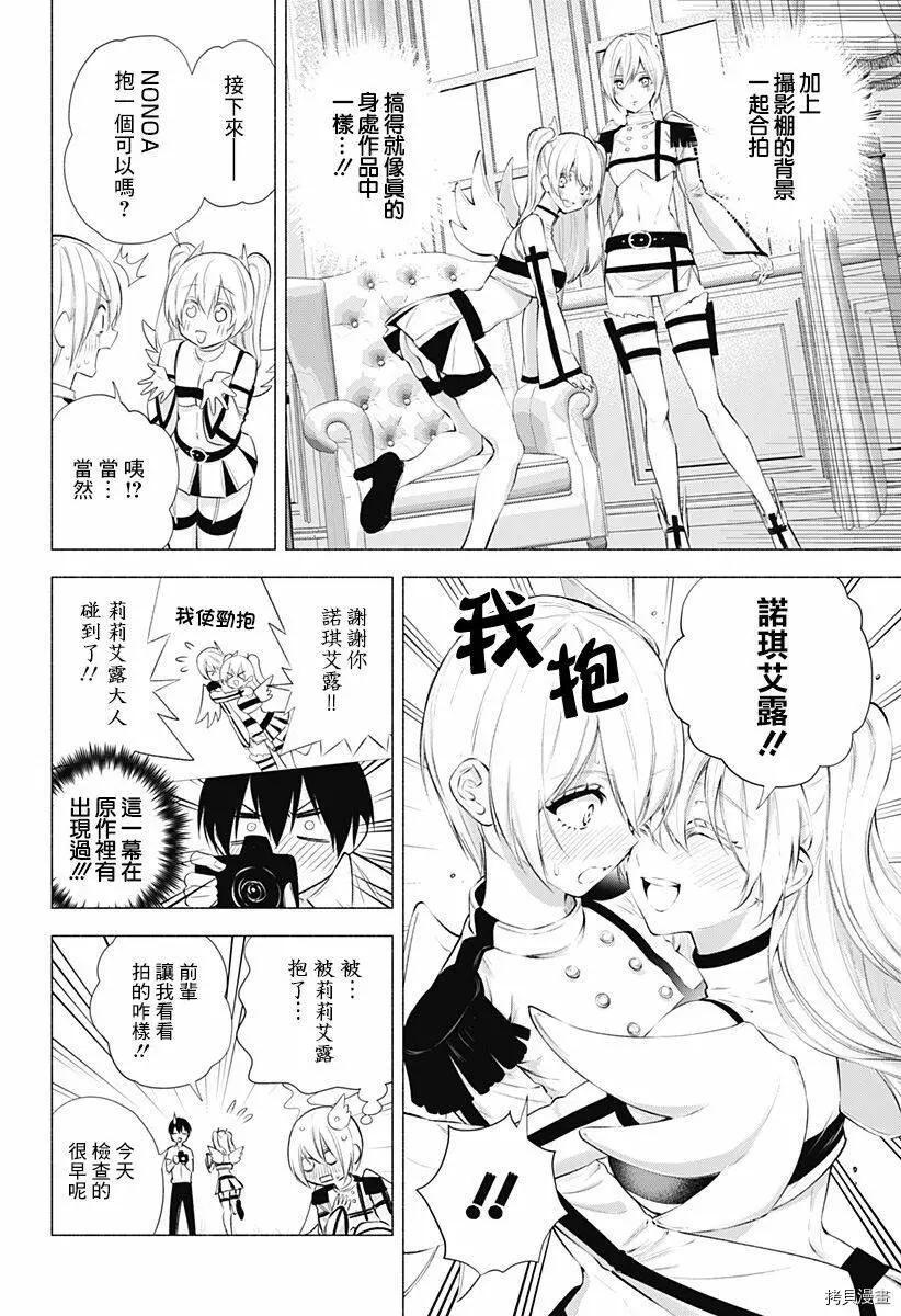 樱花动漫 官方入门网站漫画,第45话2图