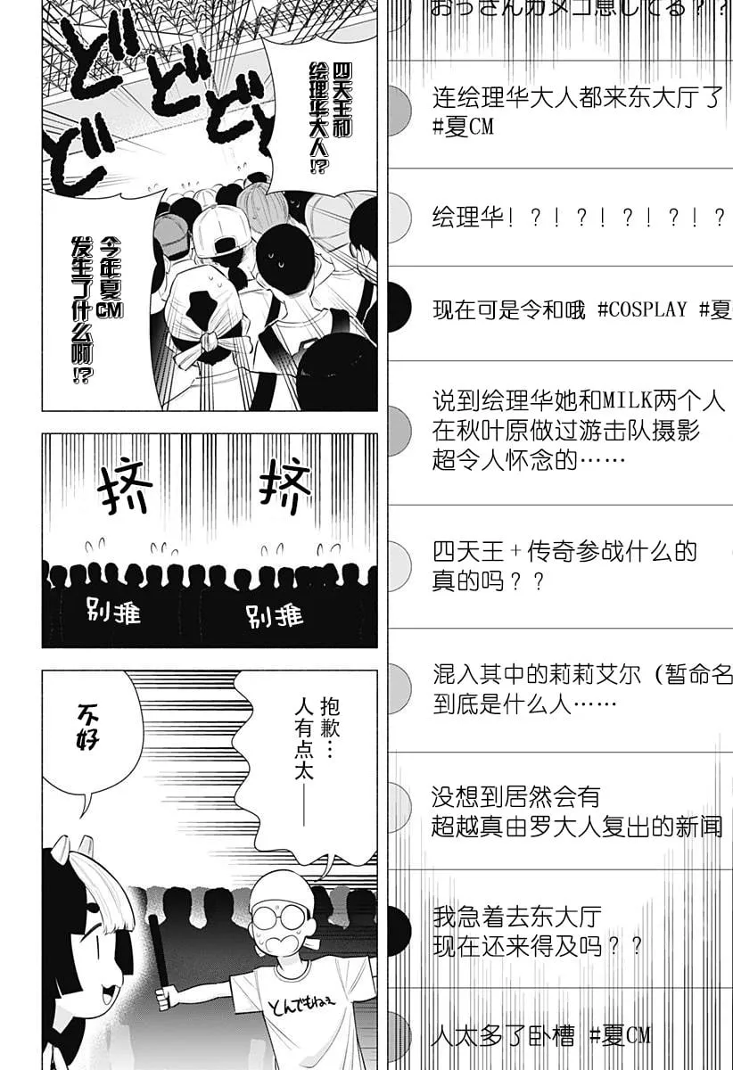 2.5次元的诱惑樱花动漫漫画,第159话3图