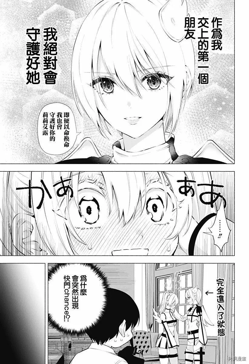 樱花动漫 官方入门网站漫画,第45话2图