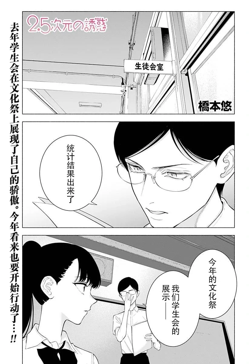 2.5次元的诱惑樱花动漫漫画,第174话3图