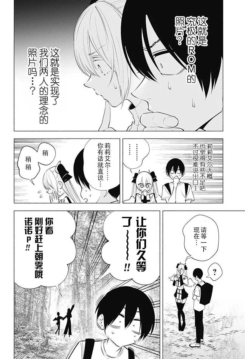 2.5次元的诱惑樱花动漫漫画,第135话5图