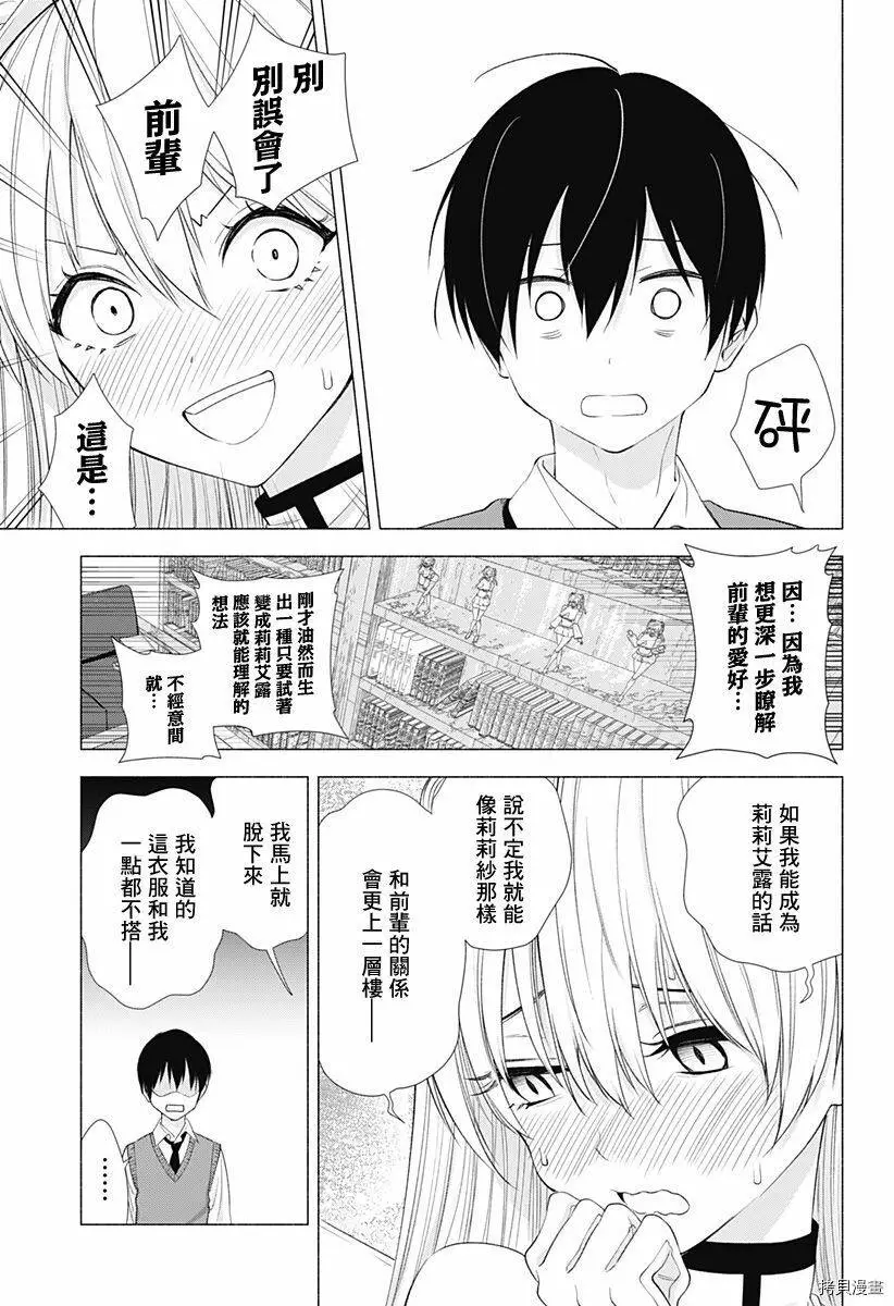 2.5次元的诱惑樱花动漫漫画,第16话4图