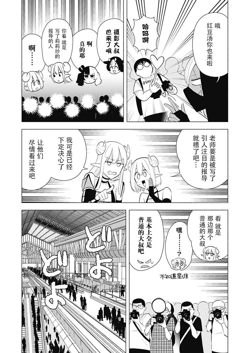 2.5次元的诱惑樱花动漫漫画,第159话2图