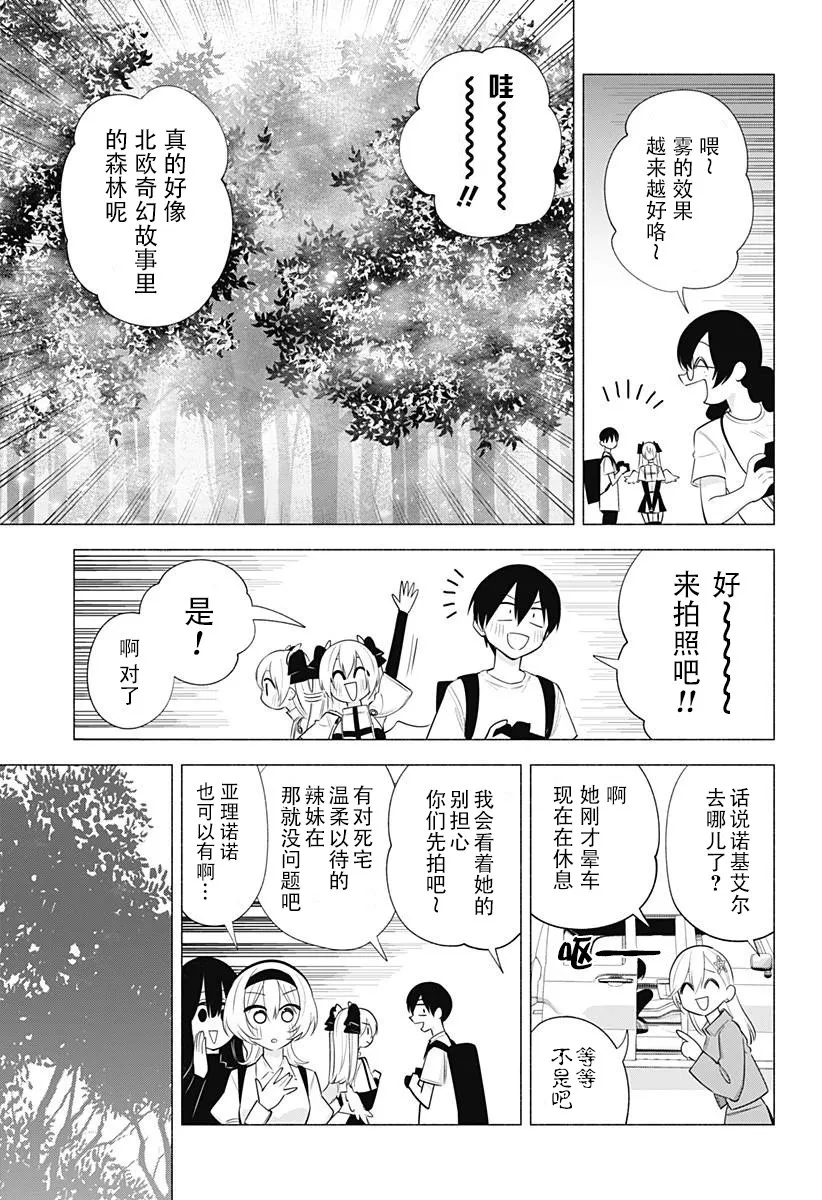 2.5次元的诱惑樱花动漫漫画,第135话3图