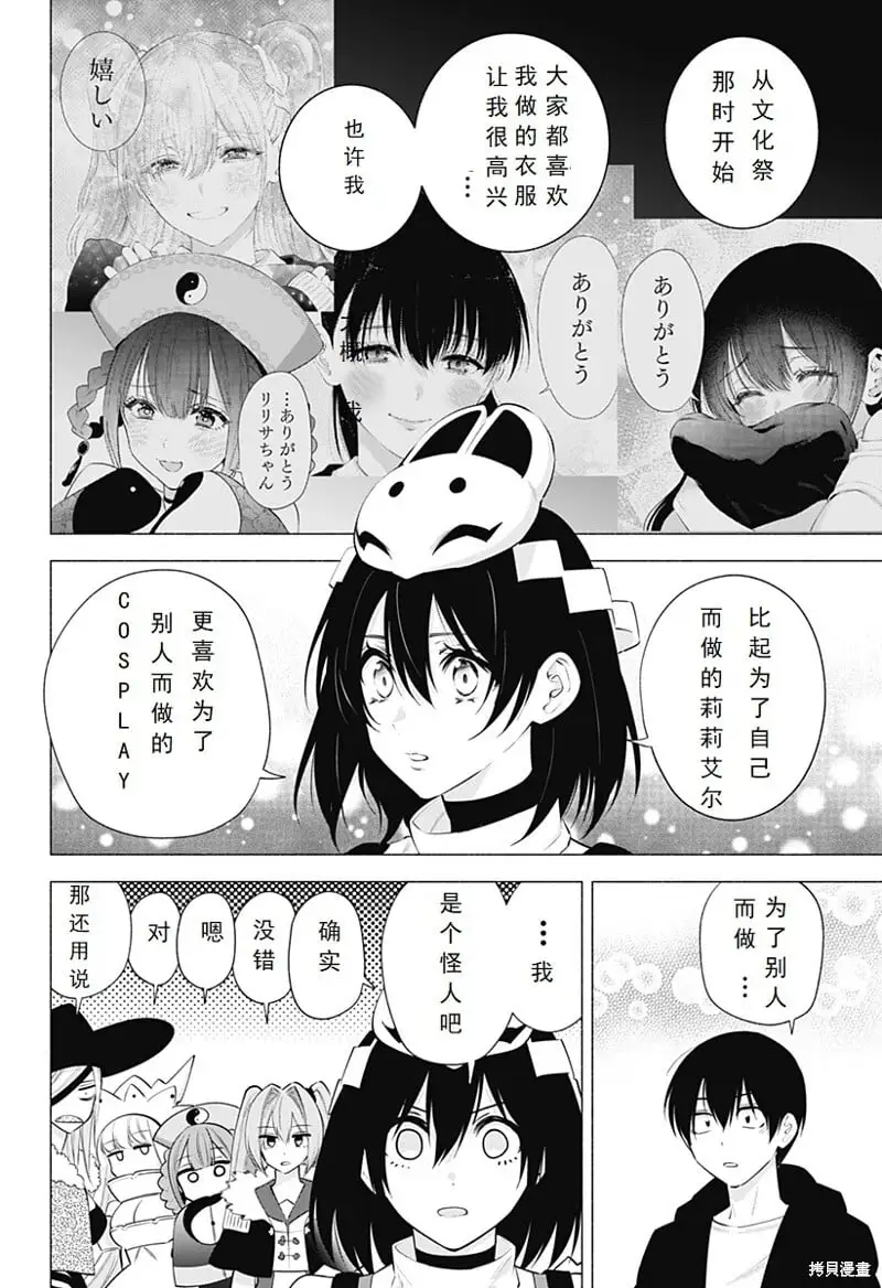 樱花动漫 官方入门网站漫画,第100话4图