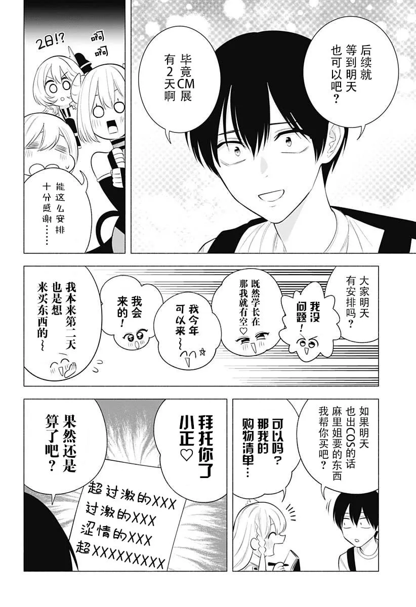 2.5次元的诱惑樱花动漫漫画,第162话5图