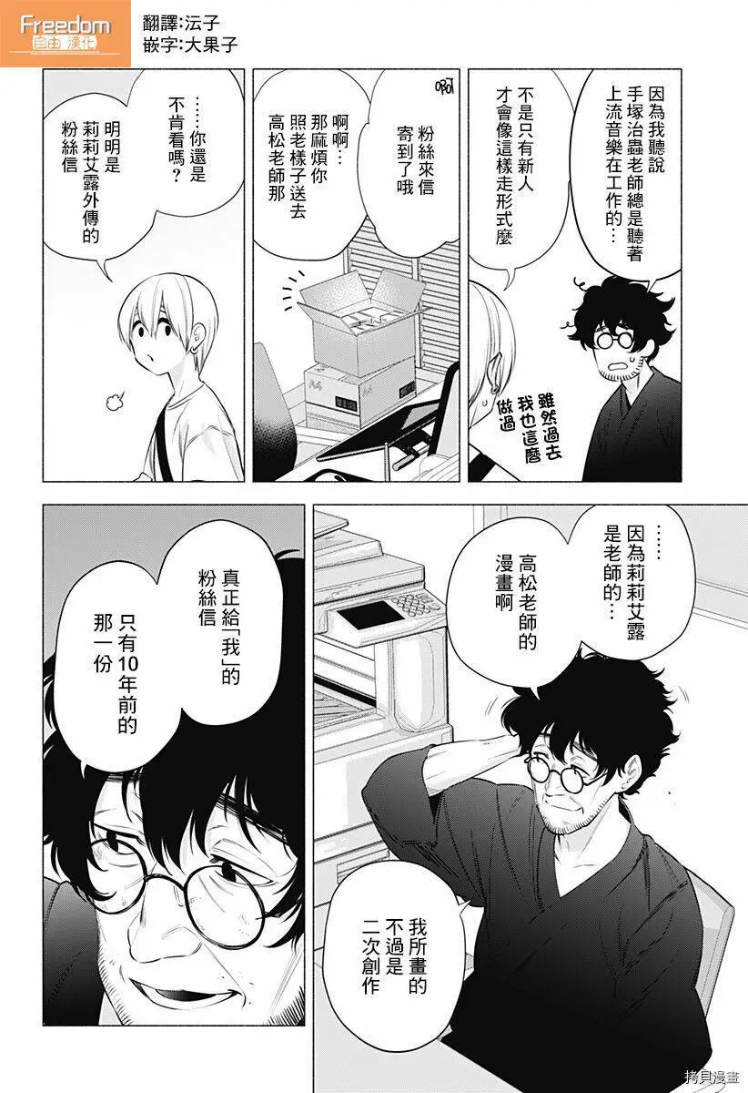 2.5次元的诱惑漫画,第51话2图