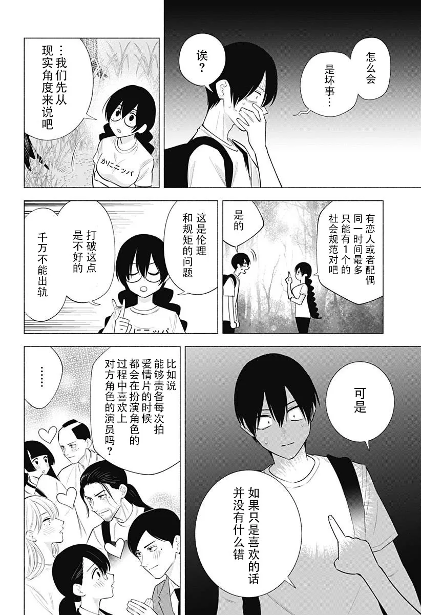 樱花动漫 官方入门网站漫画,第137话5图