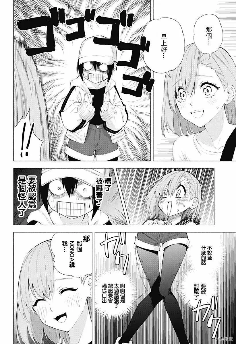 2.5次元的诱惑樱花动漫漫画,第39话1图