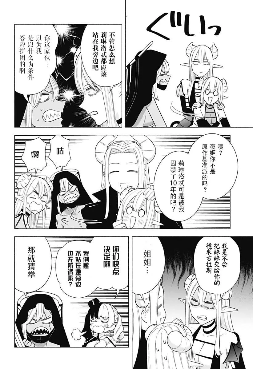 樱花动漫 官方入门网站漫画,第158话1图