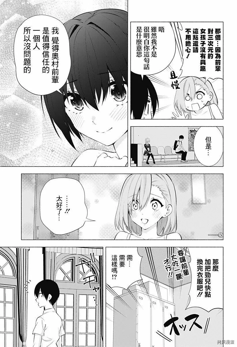 樱花动漫 官方入门网站漫画,第45话4图