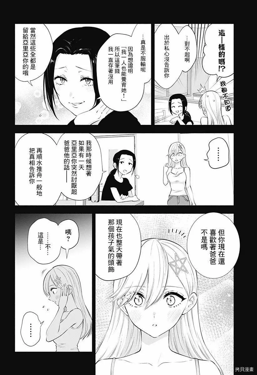 2.5次元的诱惑樱花动漫漫画,第57话4图