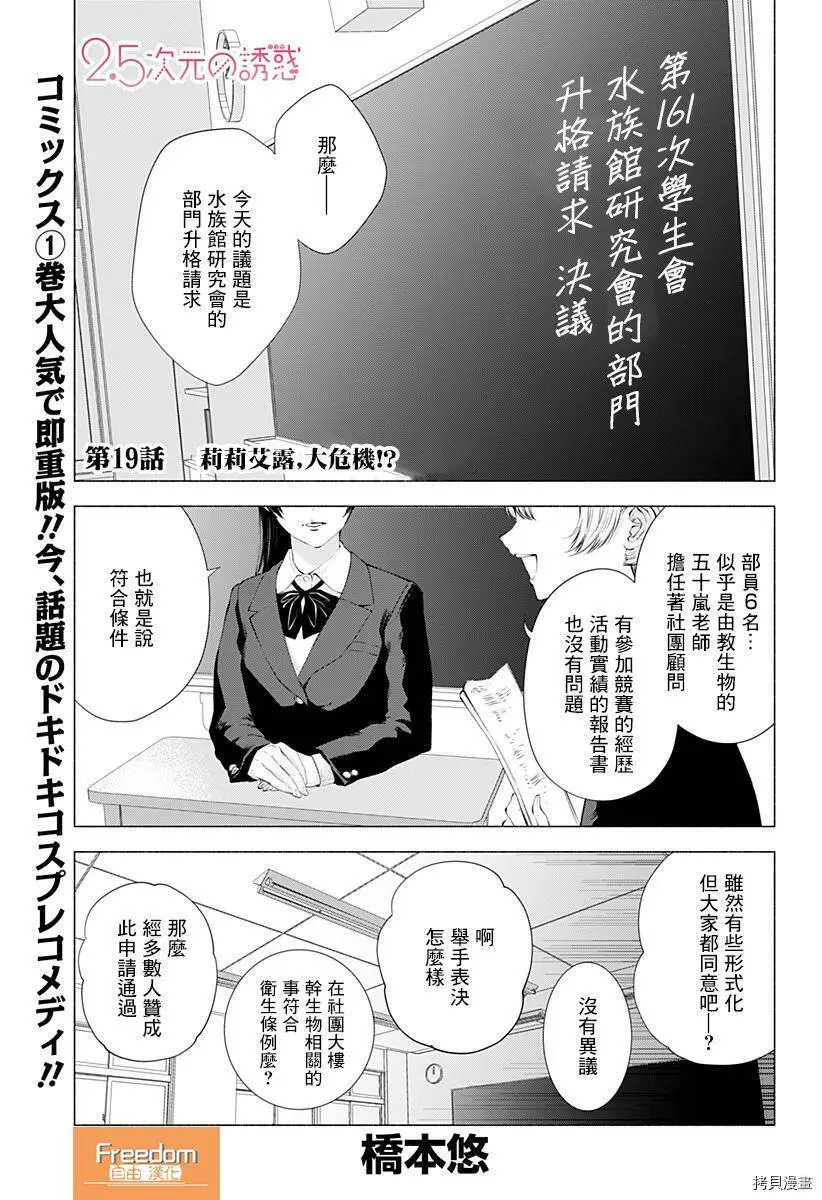 樱花动漫 官方入门网站漫画,第19话1图