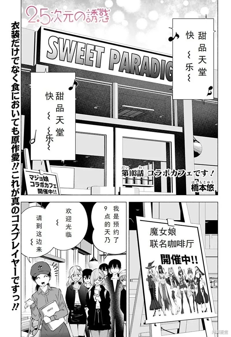 2.5次元的诱惑樱花动漫漫画,第103话1图