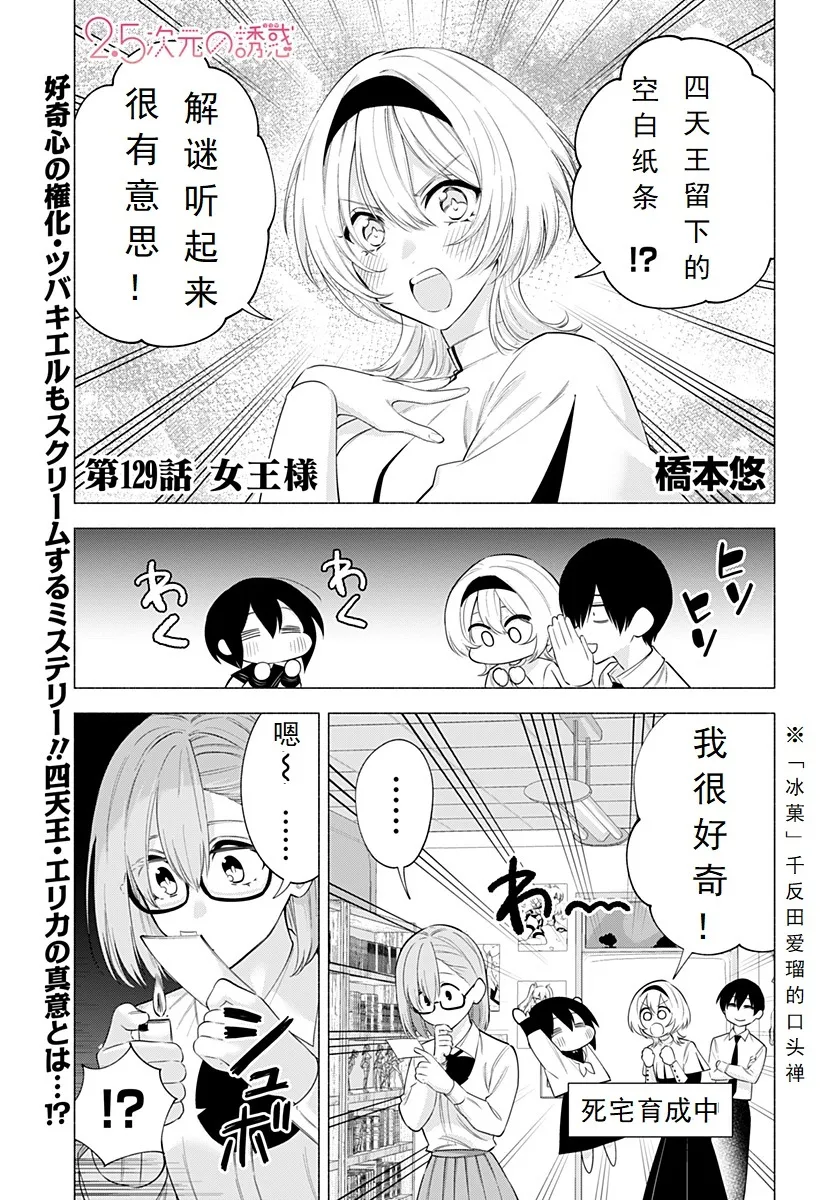 2.5次元的诱惑樱花动漫漫画,第129话-女王陛下1图