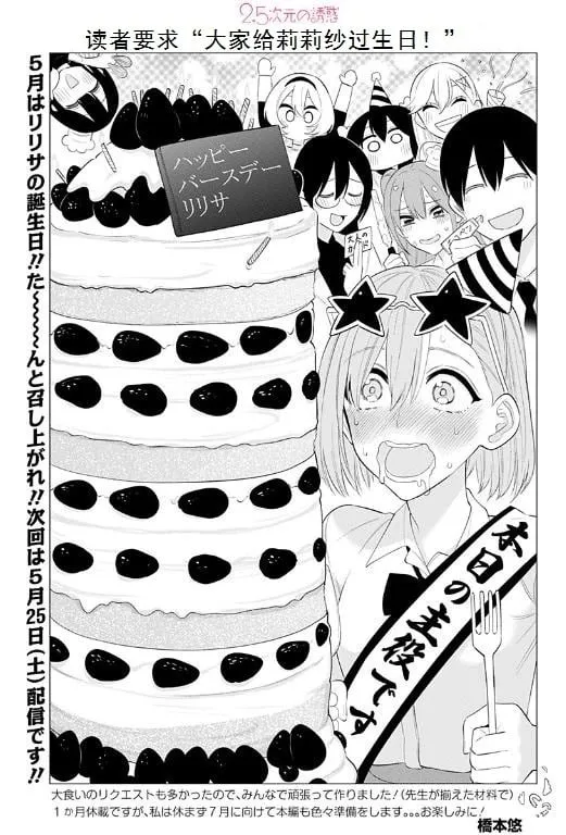 2.5次元的诱惑樱花动漫漫画,第162话1图