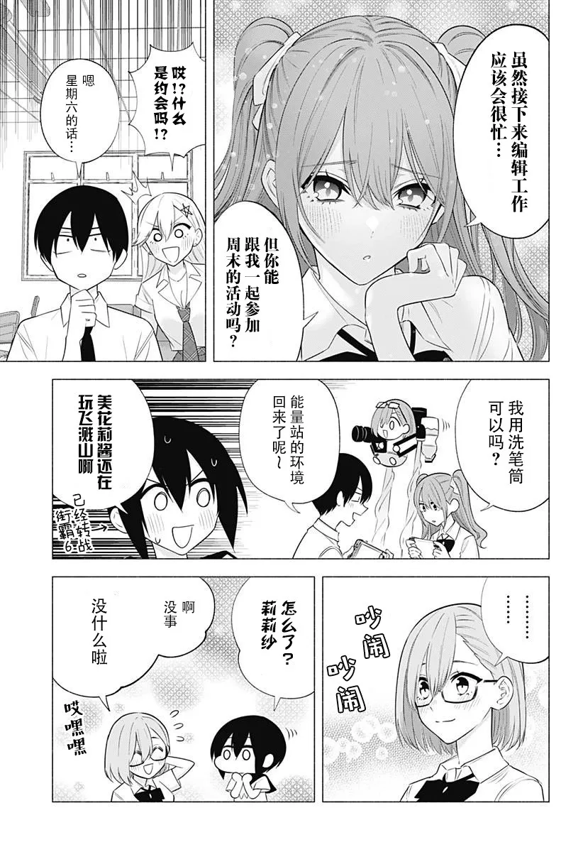 樱花动漫 官方入门网站漫画,第143话3图