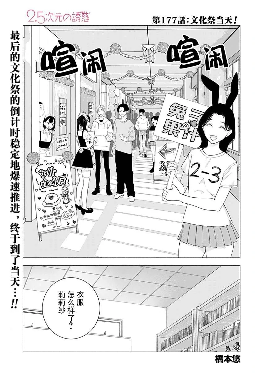 2.5次元的诱惑樱花动漫漫画,第177话2图