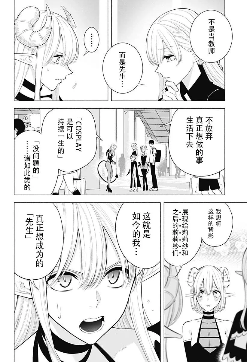 2.5次元的诱惑樱花动漫漫画,第162话4图